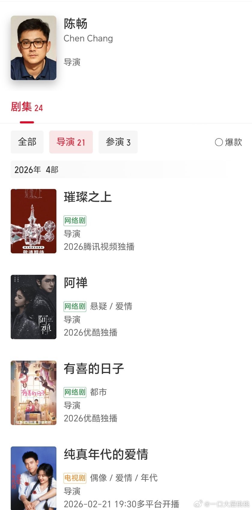 陈畅最近的两部耀眼和纯真都没失手，他后面的璀璨之上应该也算好饼了吧 