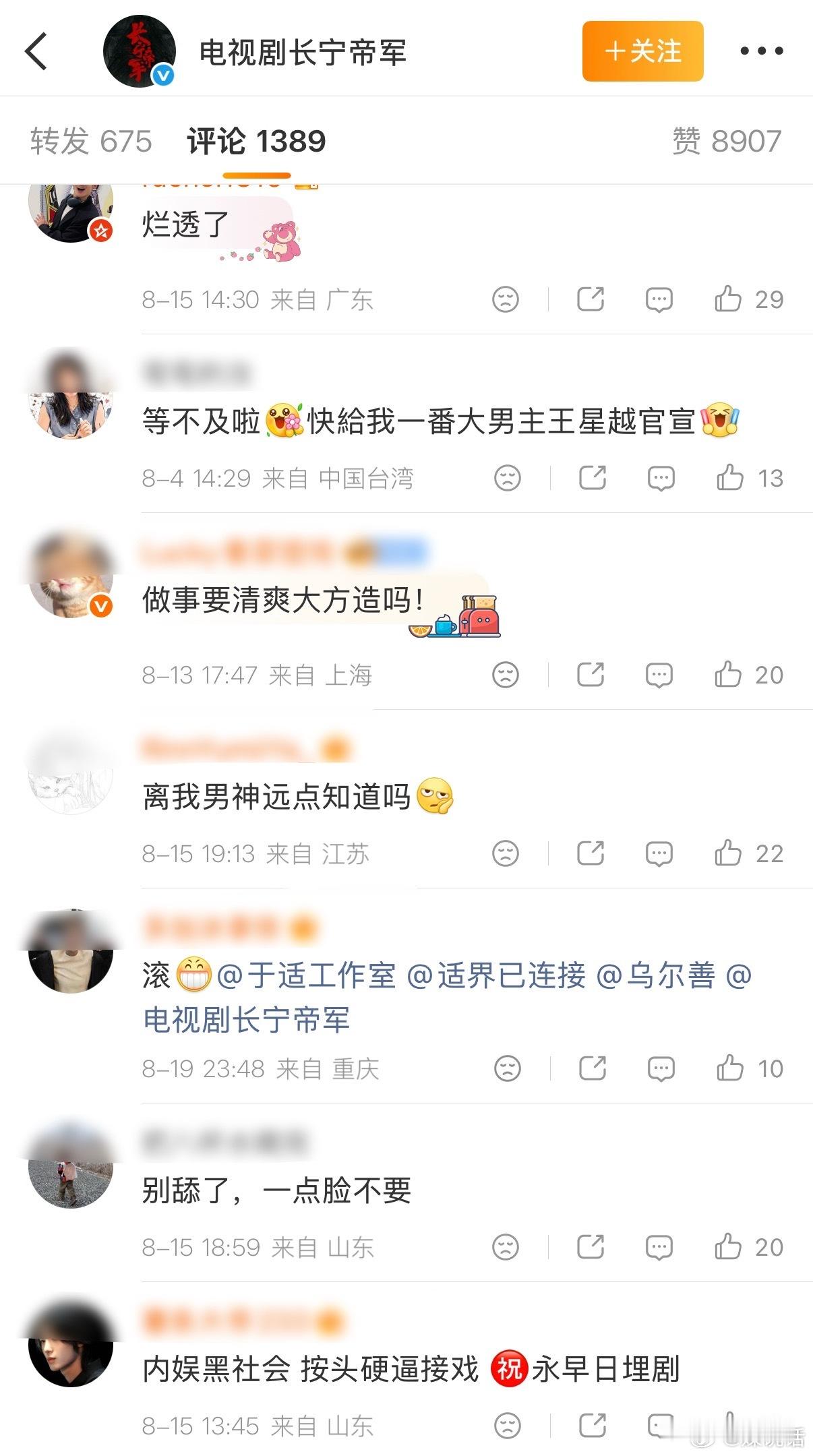 于适后援会声明 于适粉丝抵制👖古装剧《长宁帝军》🫓，是电影咖看不上电视剧了吗