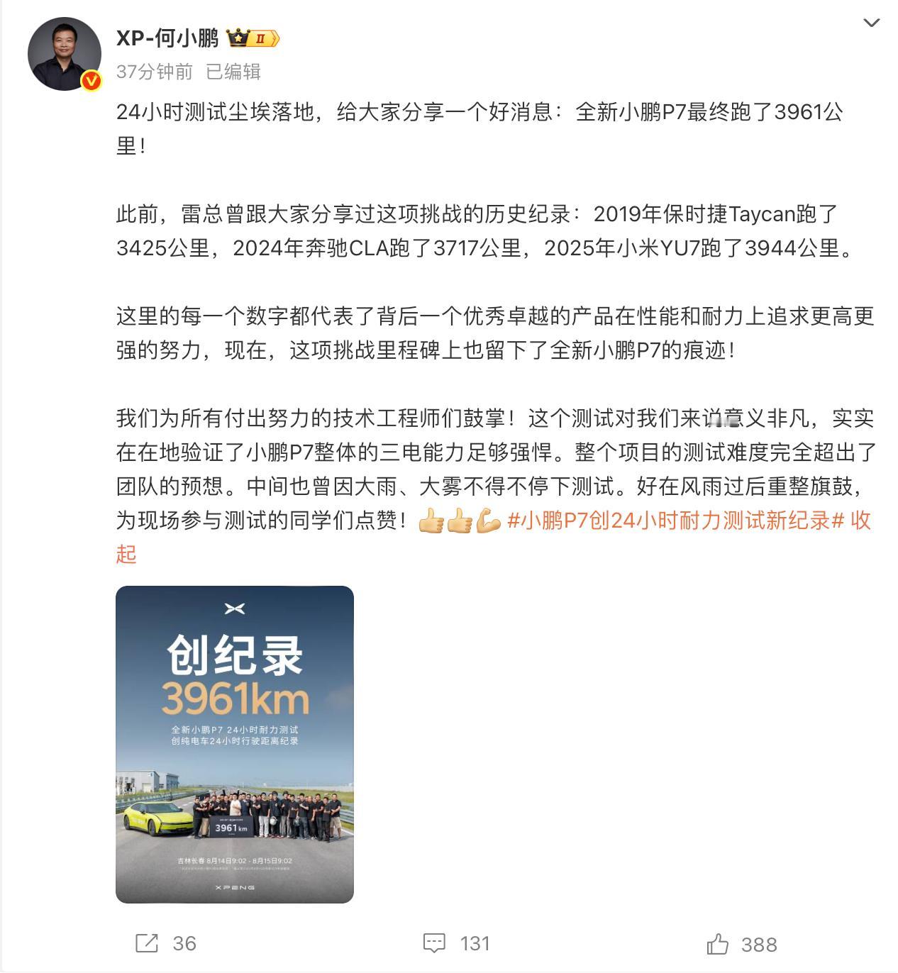 24小时耐力测试
2019年保时捷Taycan跑了3425公里
2024年奔驰C