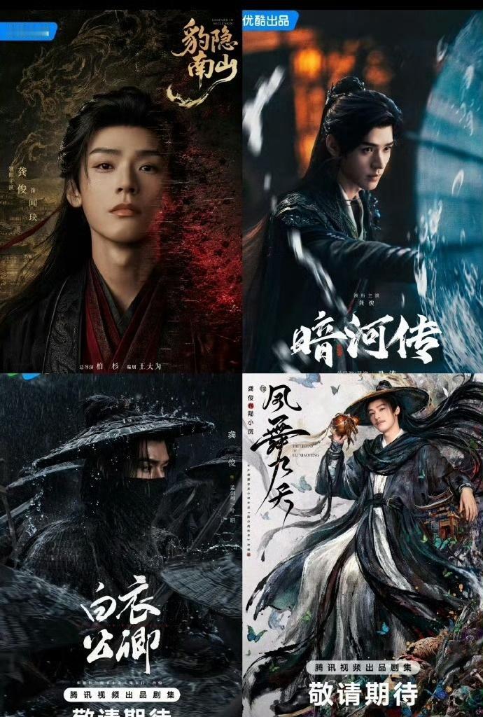 龚俊《暗河传》以后，连续接了三部大男主剧，俊俊连续四部大男主剧单独过会，招商和扛