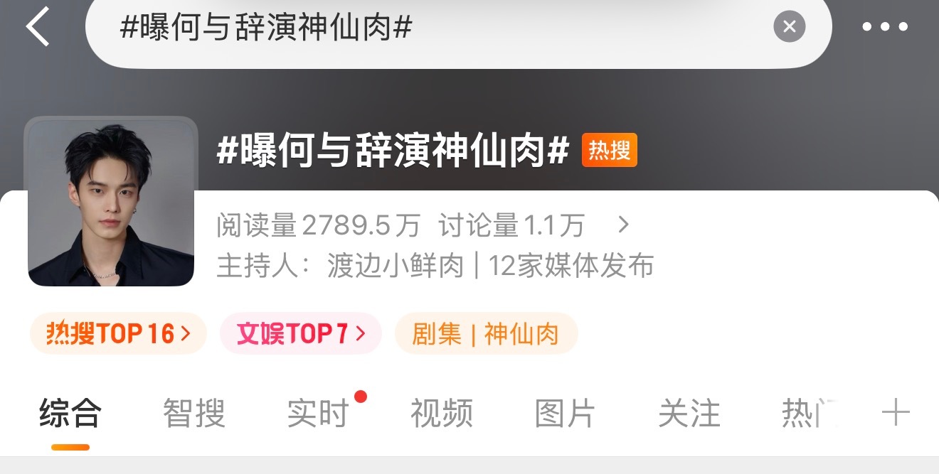 真不演的话可以高看何与一眼