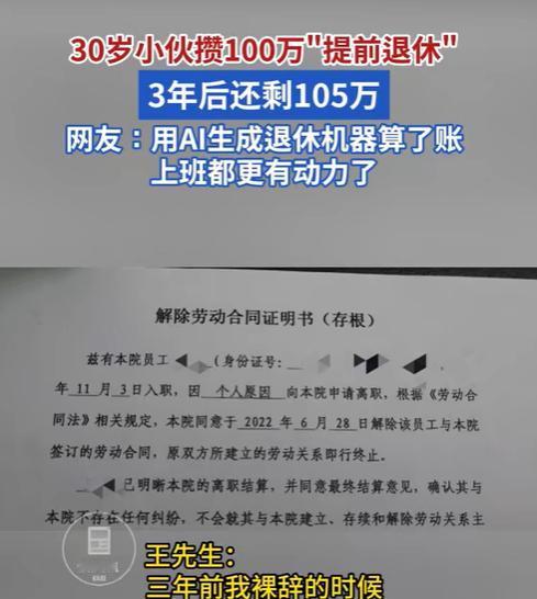 “攒够100万就退休躺平！”2022年，新疆30岁硕士小伙靠抠门攒下100万存款