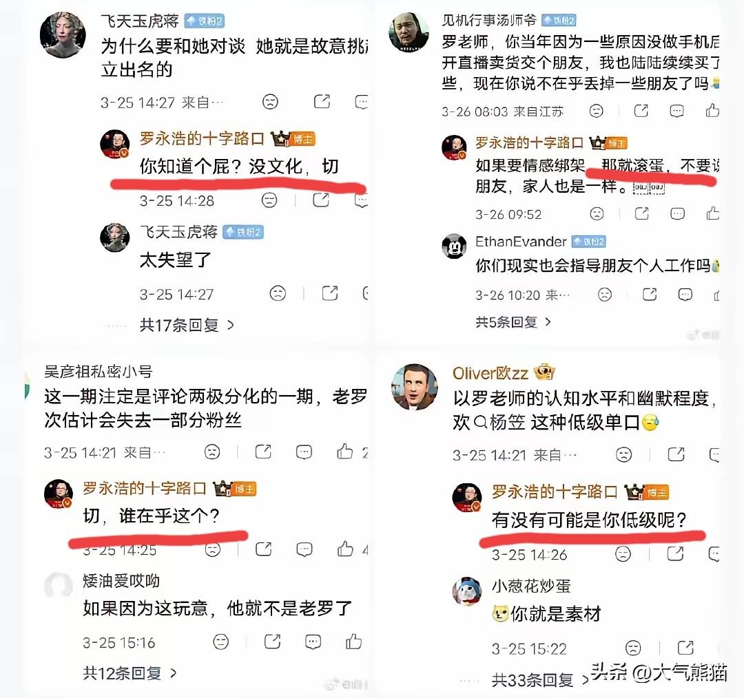 罗永浩似乎已经到了走火入魔的地步，怼粉丝，骂粉丝，可以说是张口就来，真的是一点遮