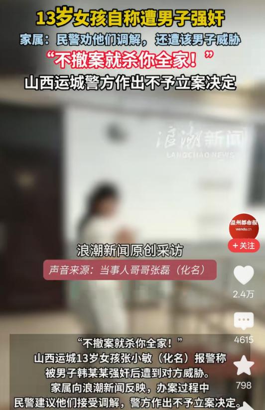 山西运城，一13岁女孩回出租屋，遭一男子尾随进入，强行发生了关系，男子先提出拿8