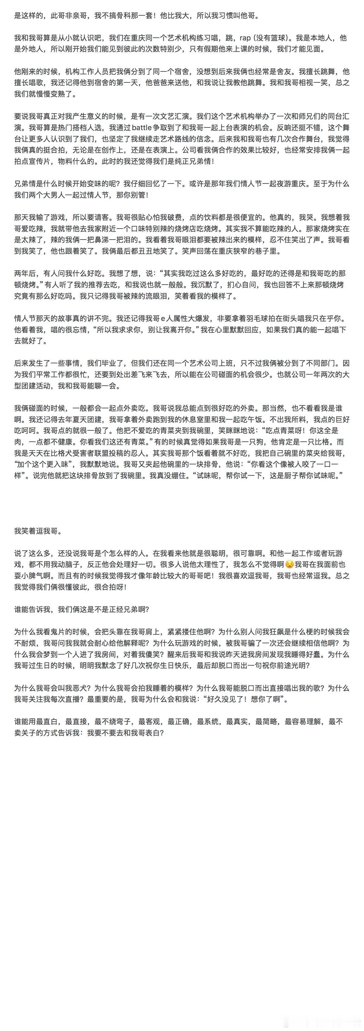 5440【风调禹顺】求助，请大家帮我分析一下，我要和我哥表白吗？ 