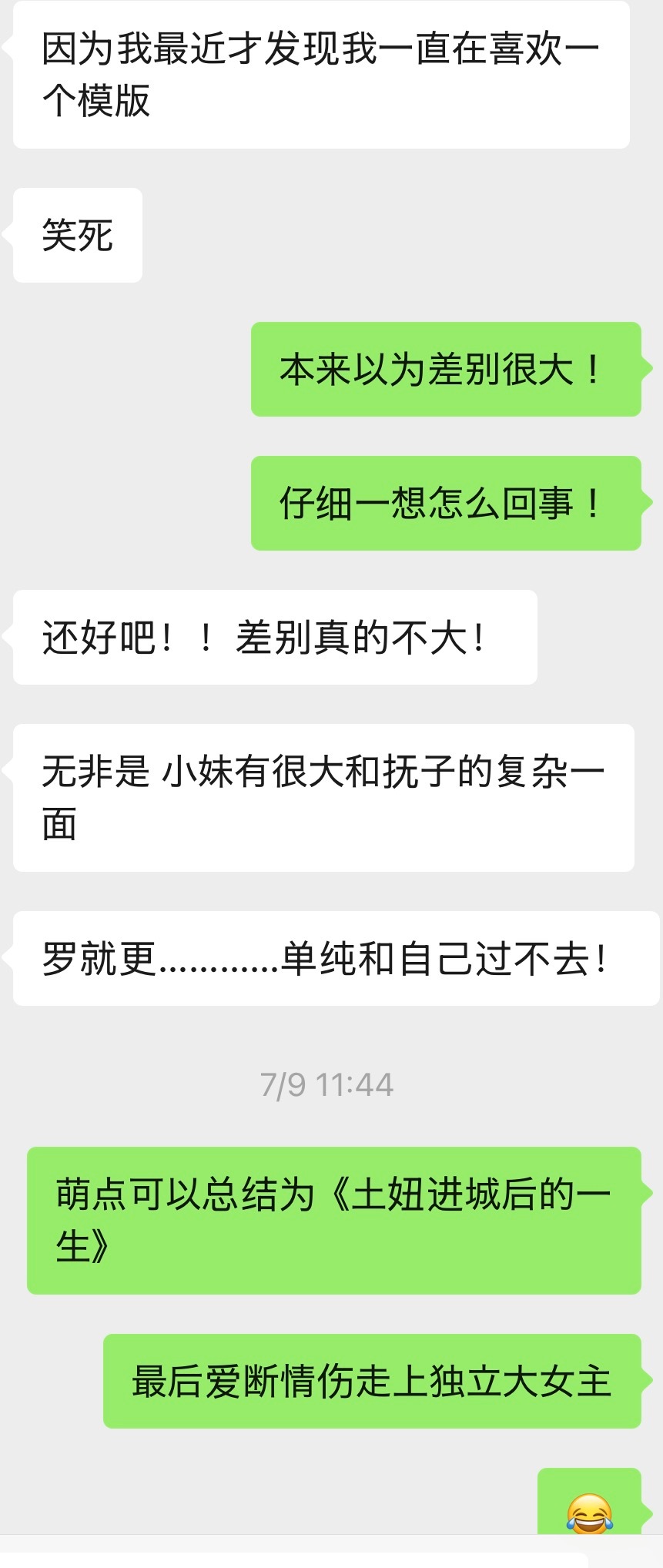 人生意料之外的展开是，因为今年世界杯在美国举行，我们甜老师突然入坑了罗……甜老师