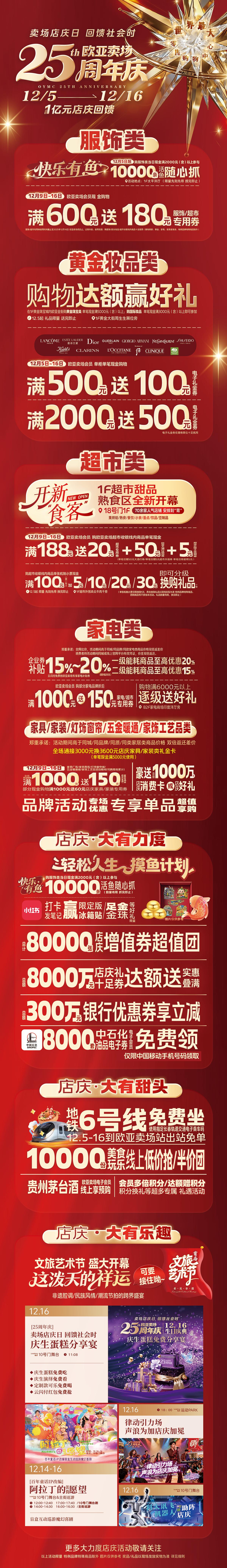 今天，是长春欧亚卖场的生日，更多细节敬请关注！