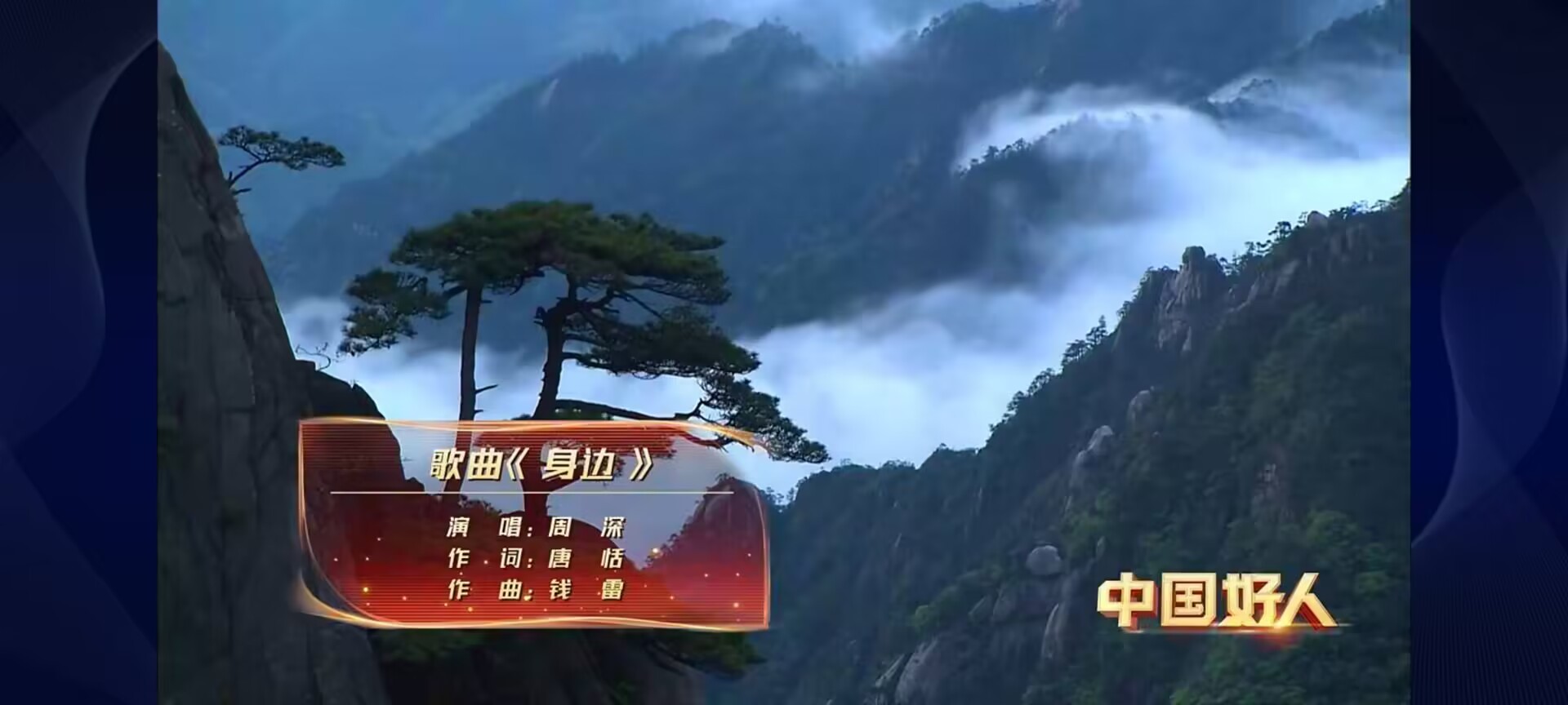 #周深[超话]#[音乐]#周深宝藏男孩# 【周深 | 新歌《身边》提前听 &《中