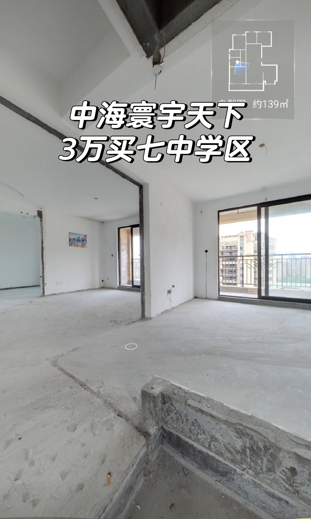 3.29特价房：中海寰宇天下好楼层单价3万