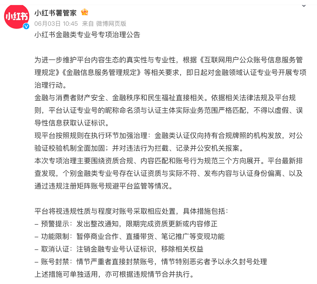 小红书一周清了3.1万个金融号，我反而更安心了。为什么？因为我见过太多"野生理财