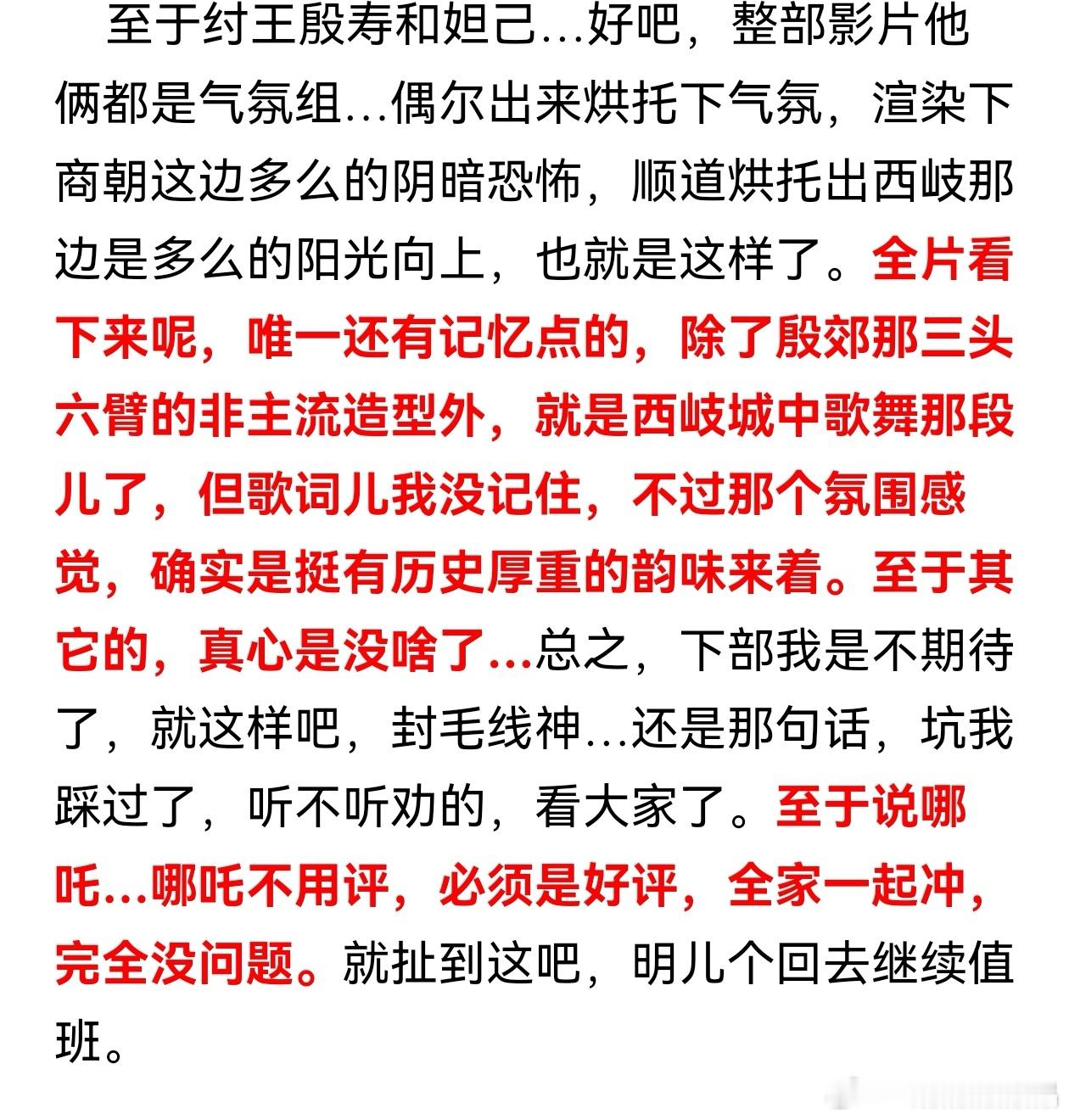 有个军事博主看完封神第二部气愤地写了一大篇吐槽，截图他最后一段，他就记住了殷郊那