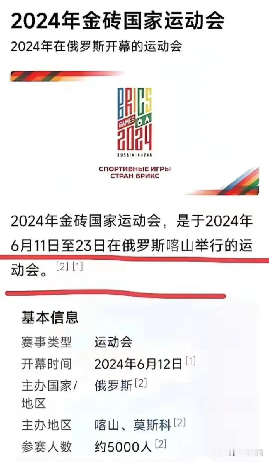 什么叫贻笑大方！有电视直播吗？我看看，有没有中国运动员参加？央视是不是应该报道一