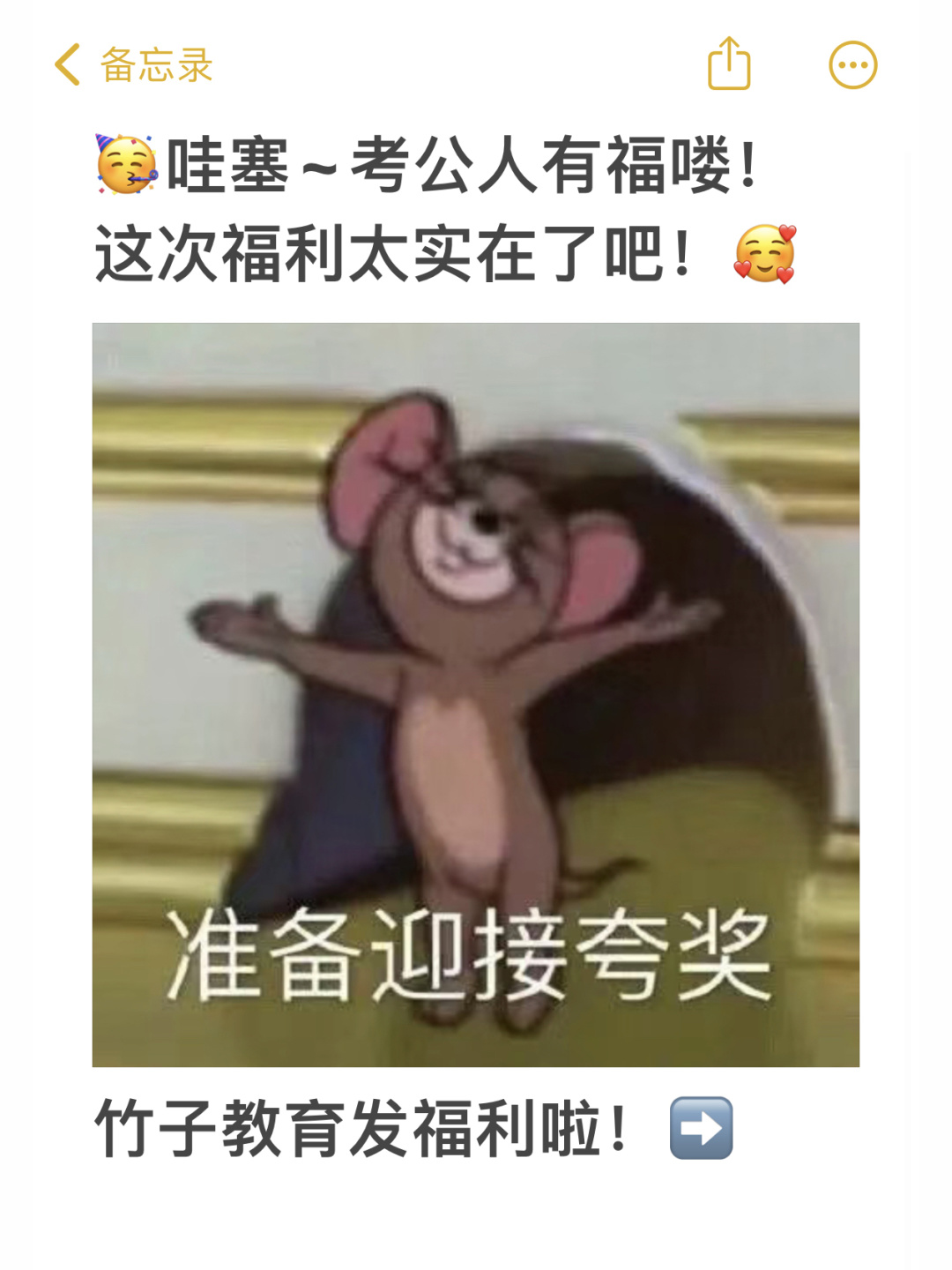 🥳哇塞~考公人有福喽！