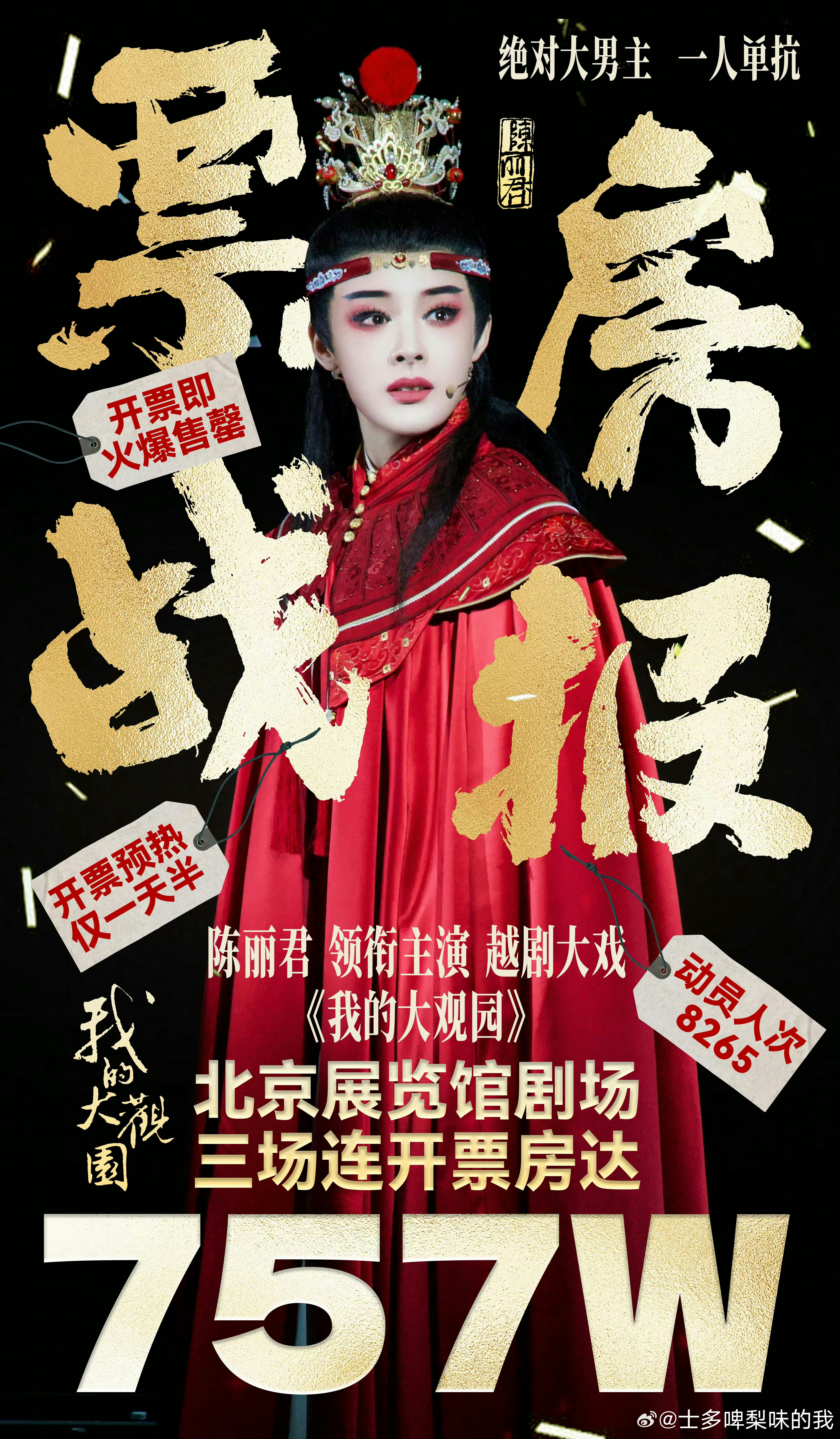 陈丽君创戏曲票房记录陈丽君戏曲票房优秀 ​​​