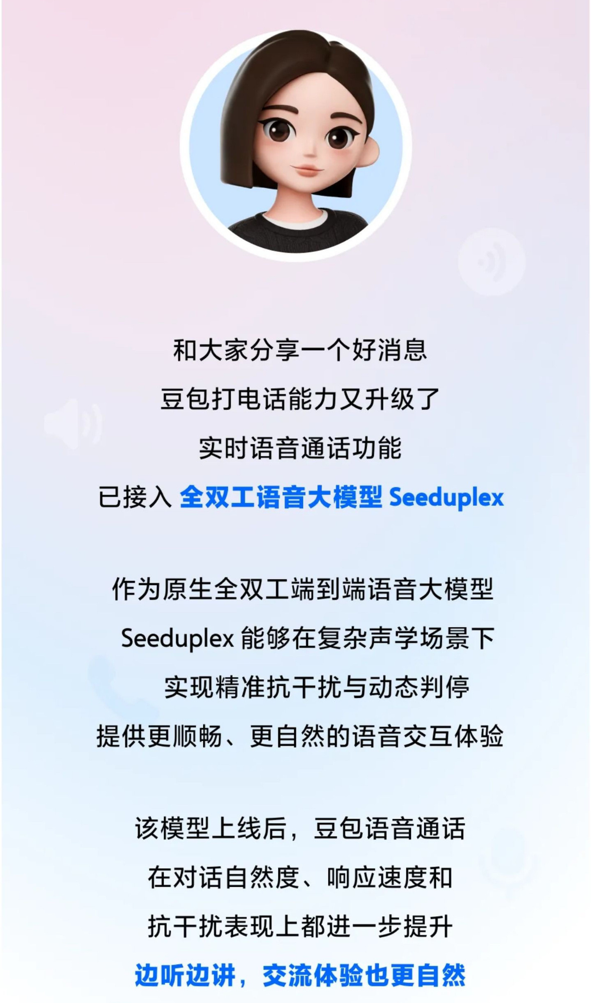字节发布原生全双工语音大模型Seeduplex，并在豆包App全量上线。Seed