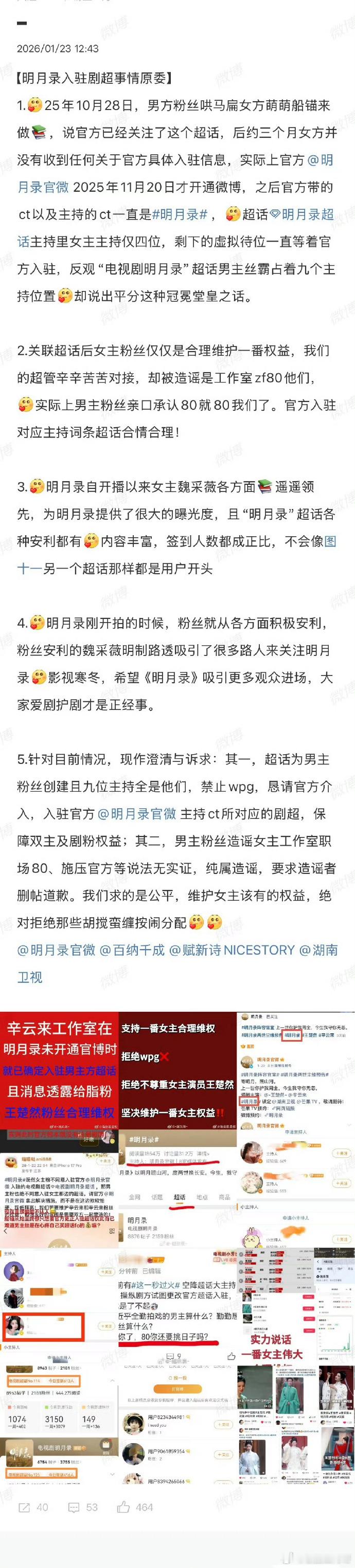 王楚然粉丝明月录维权 