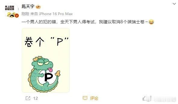 #马天宇建议取消8个装瑞士卷#最近，歌手马天宇在网上发表了对‘8个瑞士卷怎么分’