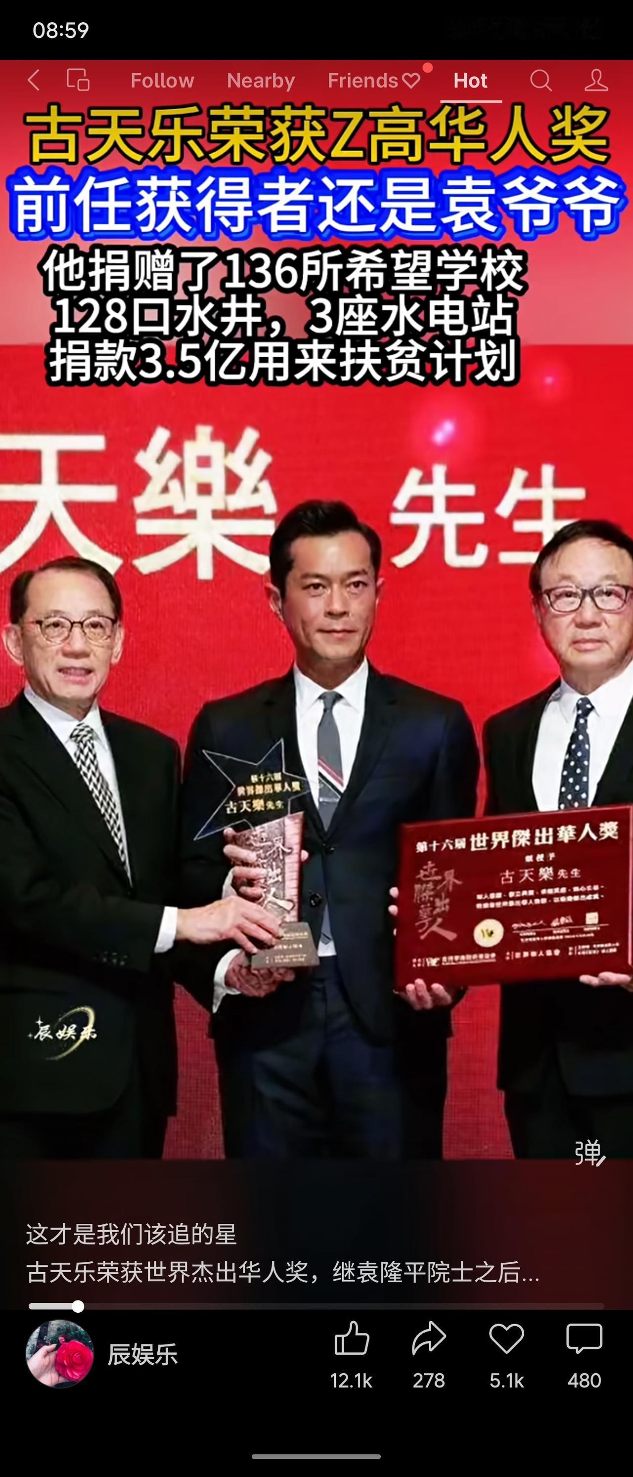 古天乐获第十六届世界杰出华人奖，前任得主是袁隆平。他捐建136所希望学校、128