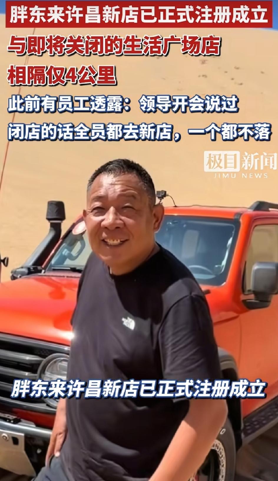 胖东来的速度也太快了，

店官宣闭店不到10天，

新店地址就搞定了。原来的房东