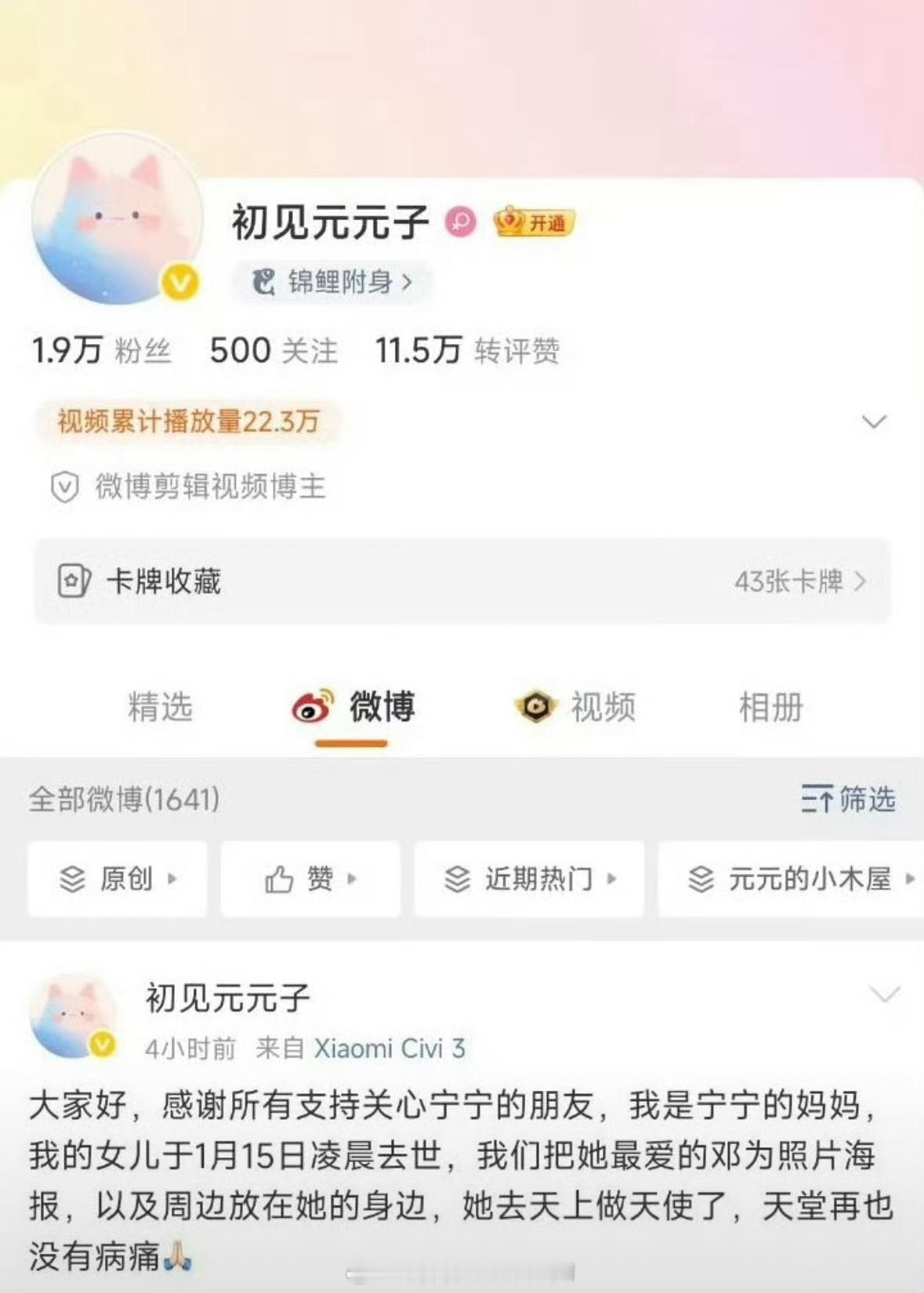 邓为上线送别病逝的粉丝是心软又善良的为子啊..元元一路走好