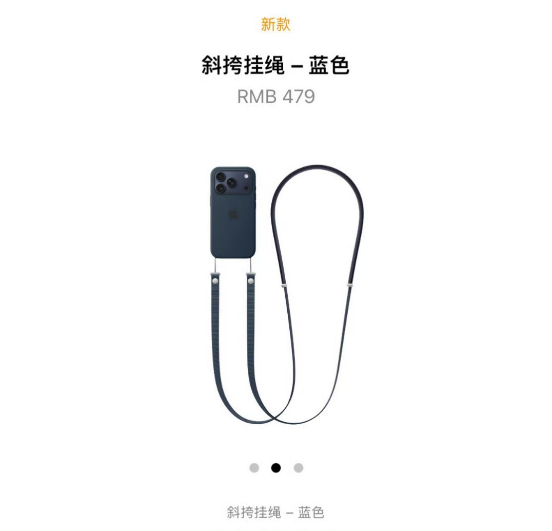 479的线绳，479的卡包，数码配件奢侈品这块儿，还得看苹果[允悲]。 ​​​