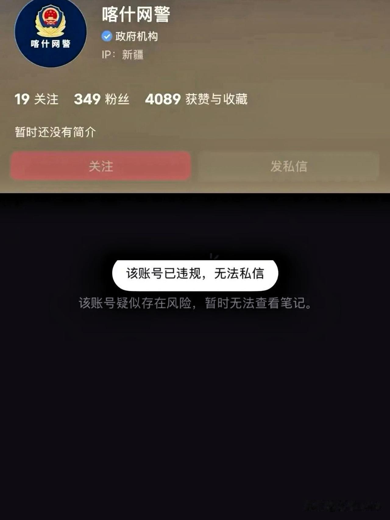 小红书这波操作真是让人惊出一身冷汗，连官方的网警号都敢误封，这审核机制是不是太“