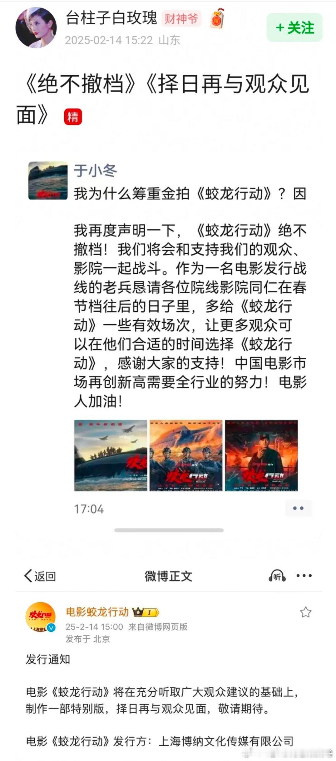 蛟龙行动要制作特别版，择日与观众见面 