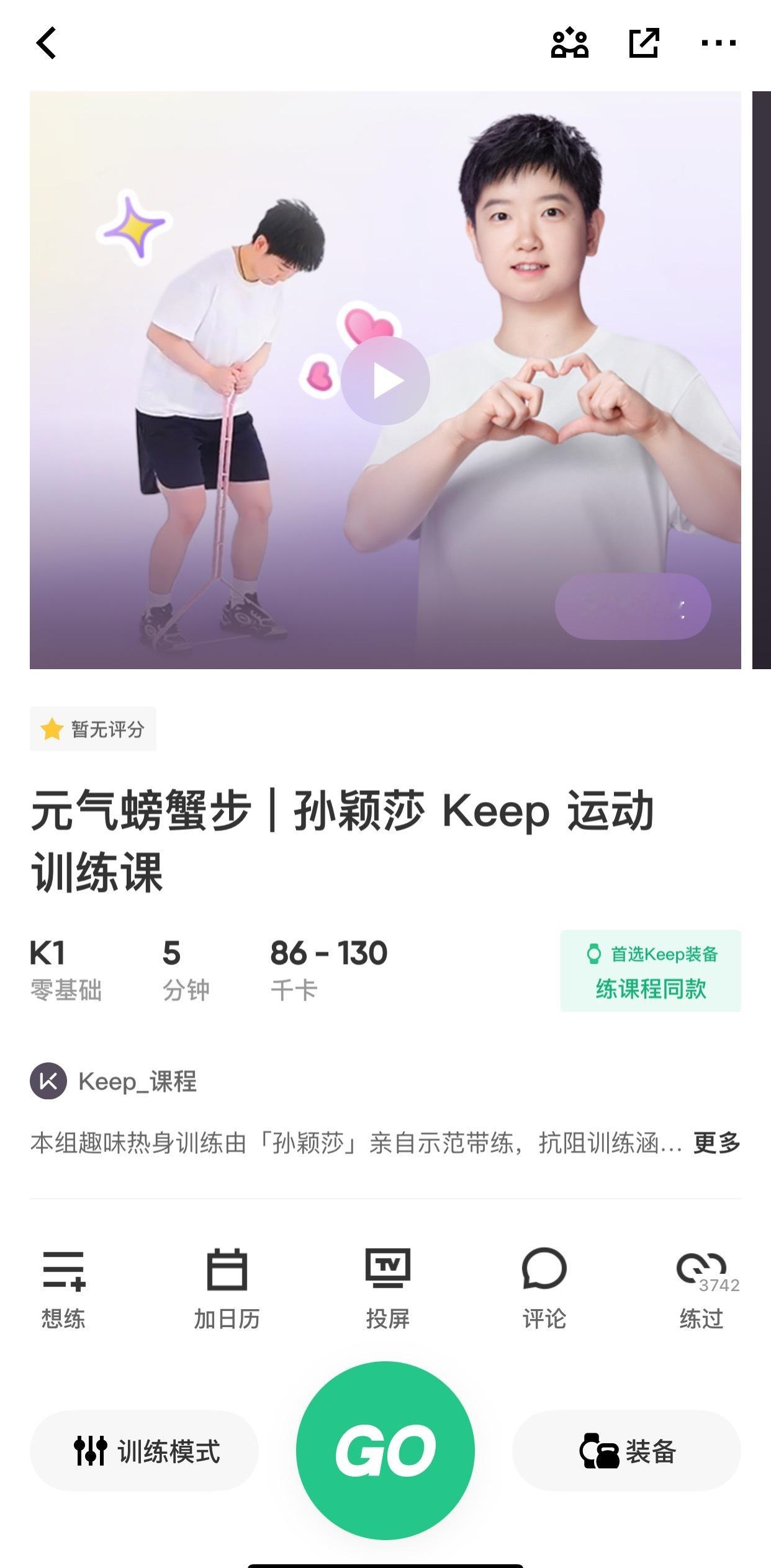 孙颖莎keep品牌代言人 快来和莎莎学习螃蟹步[羞嗒嗒][羞嗒嗒][羞嗒嗒] ​