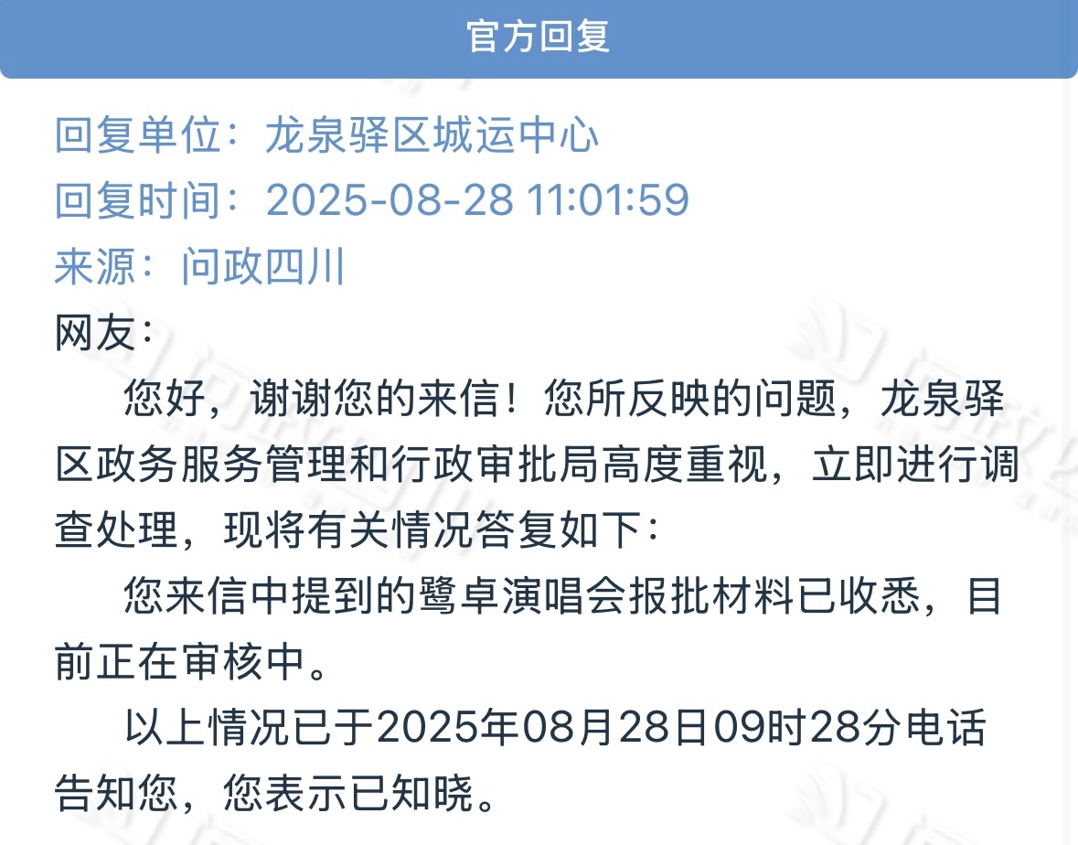 鹭卓成都演唱会 官方回复‼️成都个巡正在筹备报批中[打call]大家期待吗？[羞