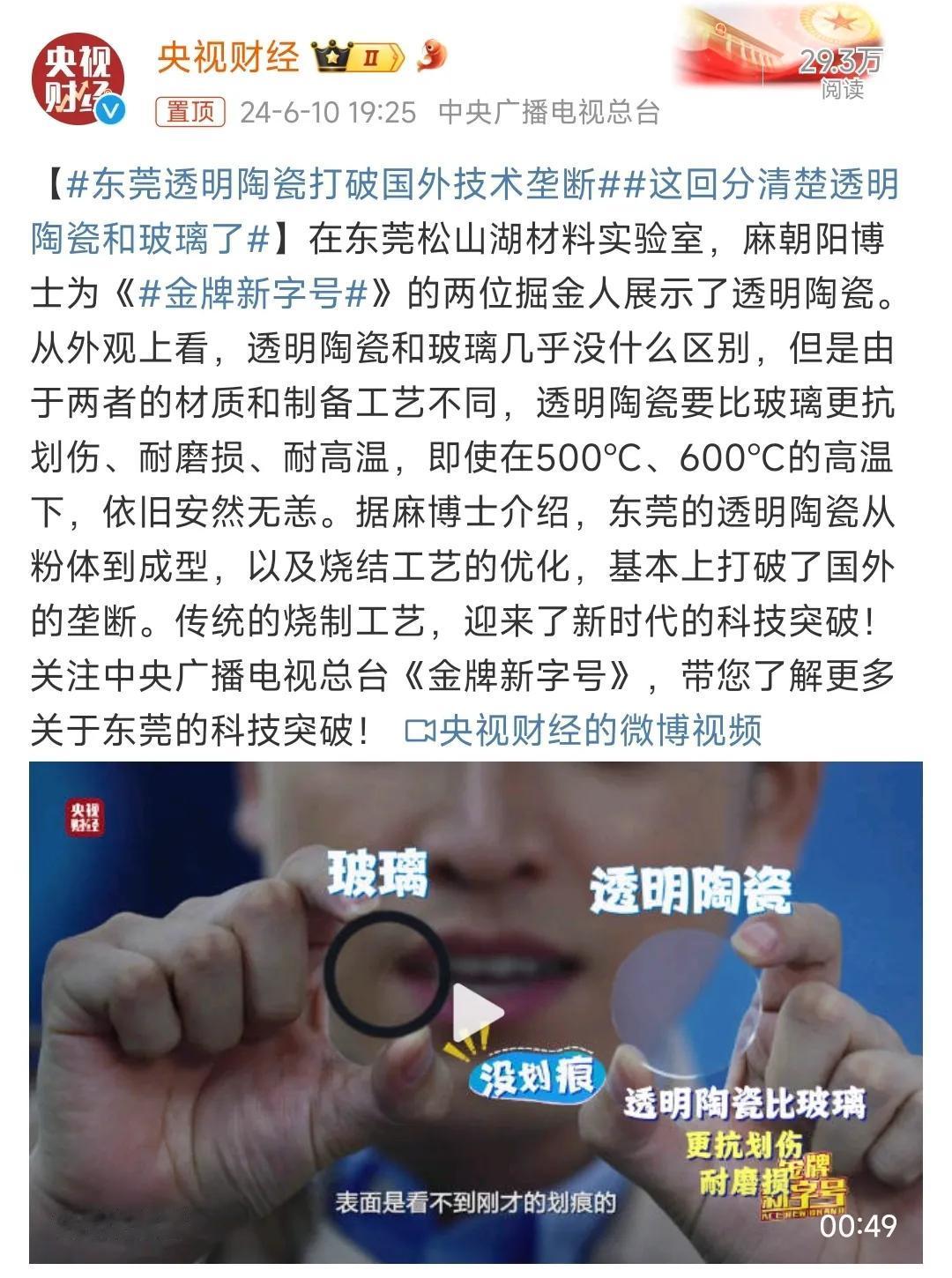 小米龙晶陶瓷反转来了，东莞松山湖材料实验室，麻朝阳博士展示了最新研发的透明陶瓷。