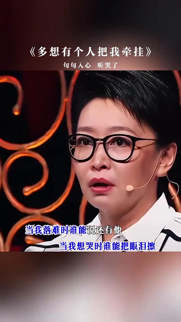 《多想有个人把我牵挂》句句入心听哭了。
当我喝醉时谁能带我回家？当我难过时谁能打