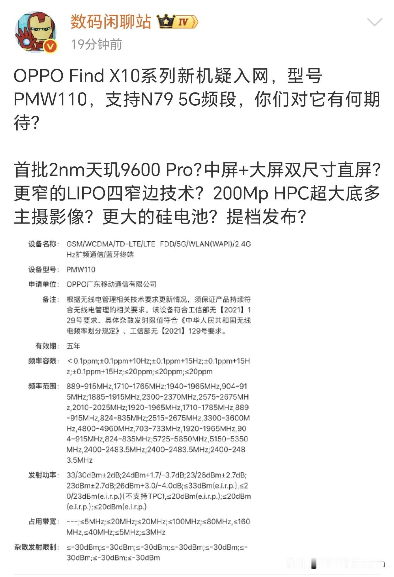 今天小米18系列和OPPO Find X10系列新机入网，看样子今年在九月底就能
