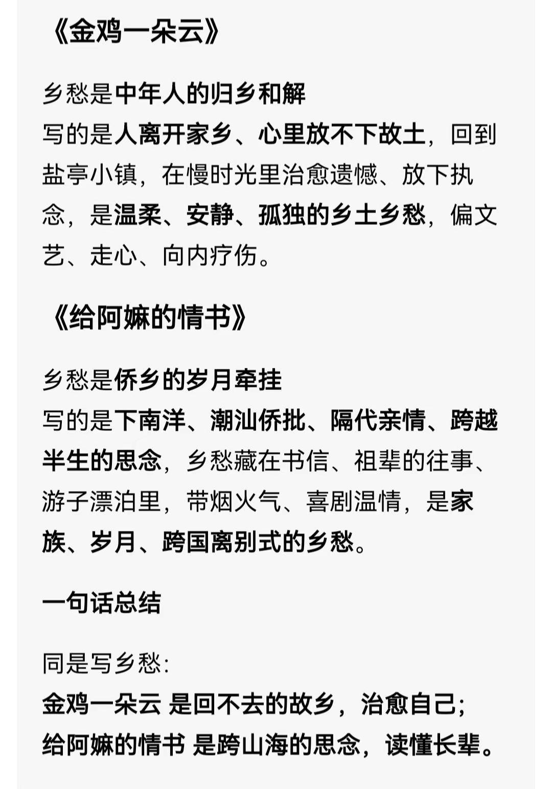 金鸡一朵云 是回不去的故乡，治愈自己；给阿嫲的情书 是跨山海的思念，读懂长辈