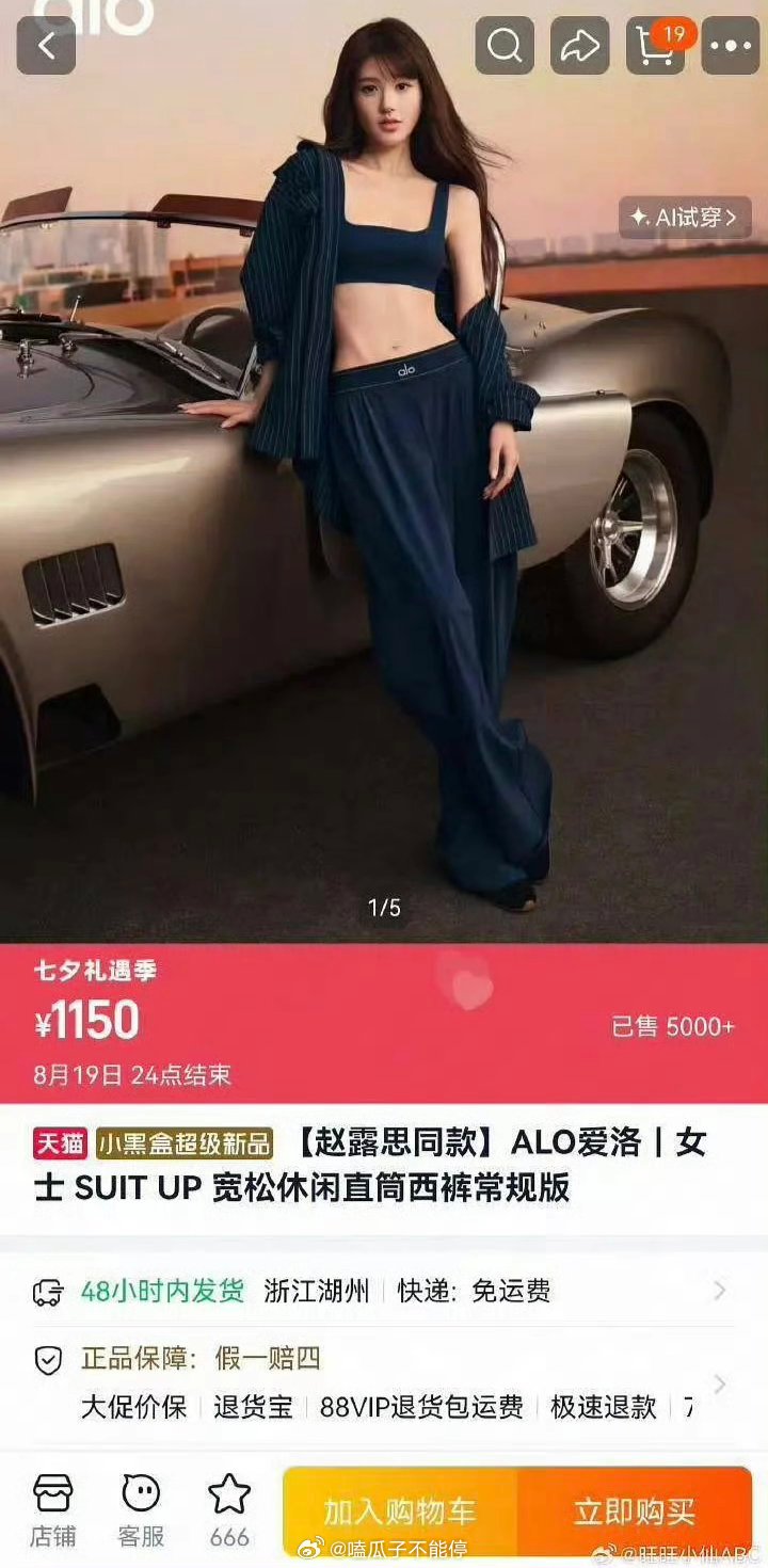 赵露思alo同款已经5000+销量了，销售额575w+，太强了👍🏻 