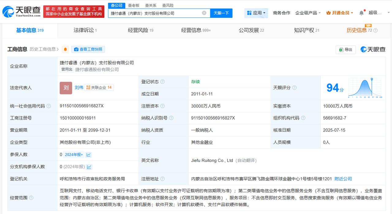 增幅200%
天眼查App显示，近日，捷付睿通（内蒙古）支付股份有限公司发生工商