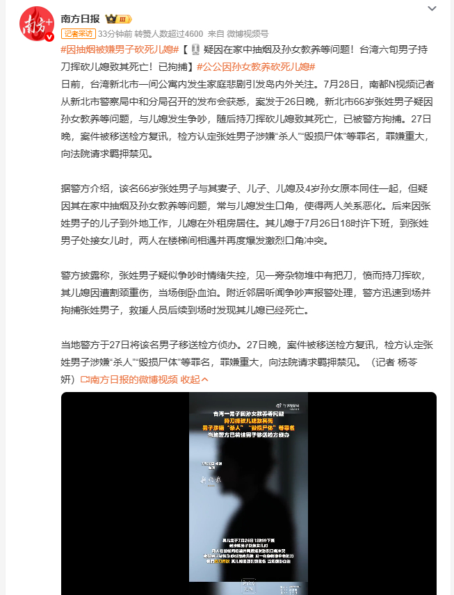 因抽烟被嫌男子砍死儿媳 新北这起家庭悲剧看得人心里发沉，就因为长期攒下的育儿矛盾