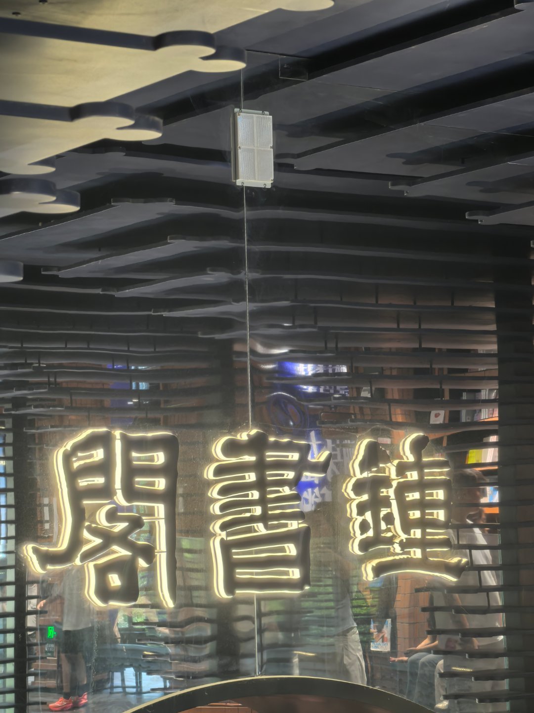 📍天津·钟书阁 意式风情街 天津·钟书阁(天津意式风情区店)