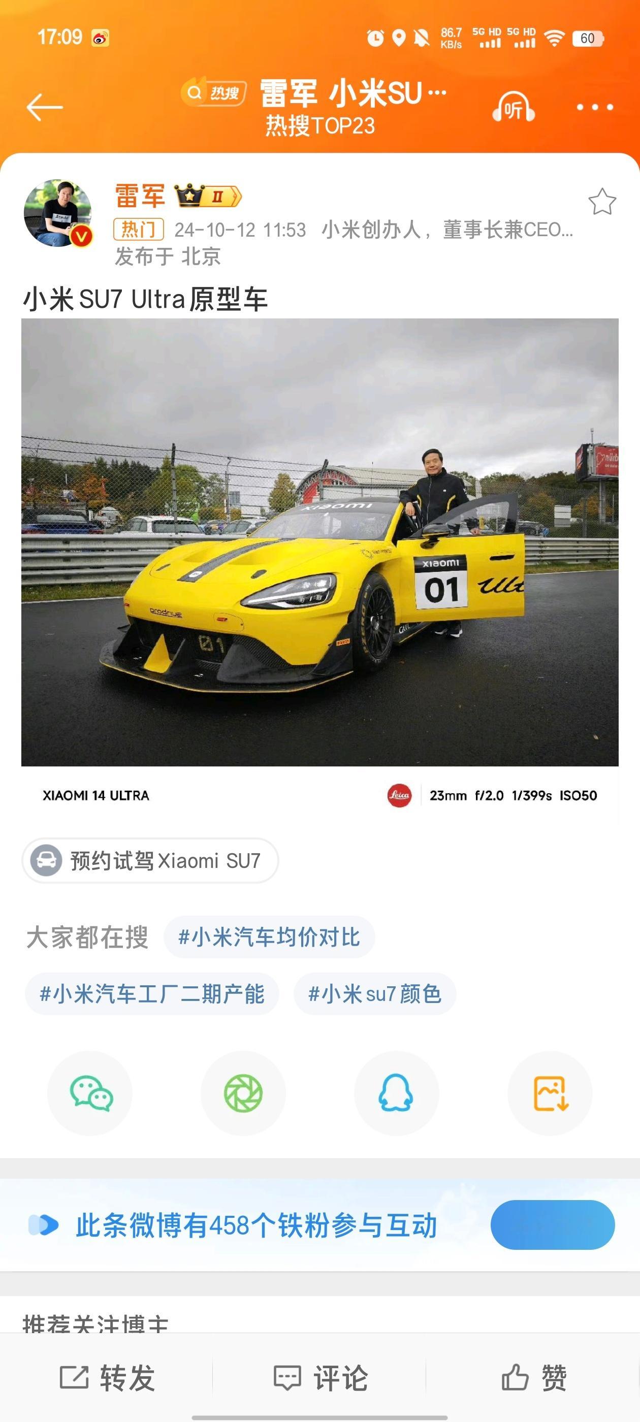 #雷军 小米SU7Ultra原型车#被雷总帅一脸[哇]车帅人也帅~ ​​​