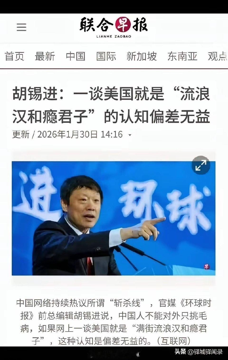 胡锡进 都被新加坡《联合早报》当枪使了！牢a海外新鲜事热点观点