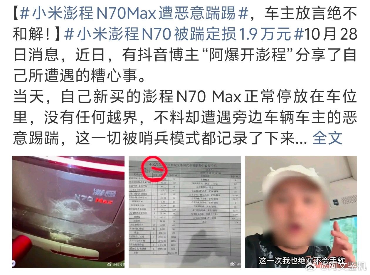 小米澎程N70Max遭恶意踹踢我作为一个澎程车主，我觉得真应该把这种人绳之以法，