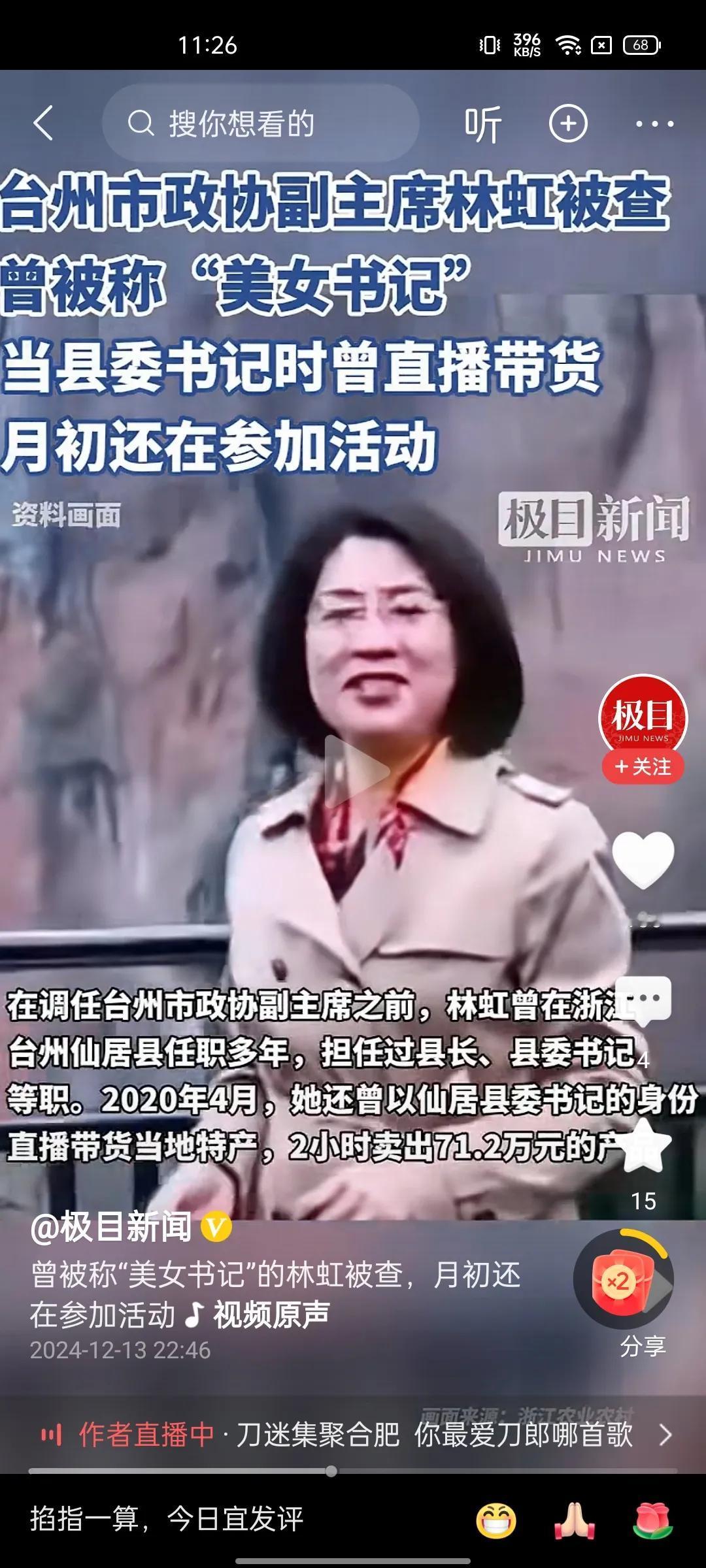 快讯！浙江台州“美女书记”被查！12月13日，根据浙江省有关部门消息，浙江省台州