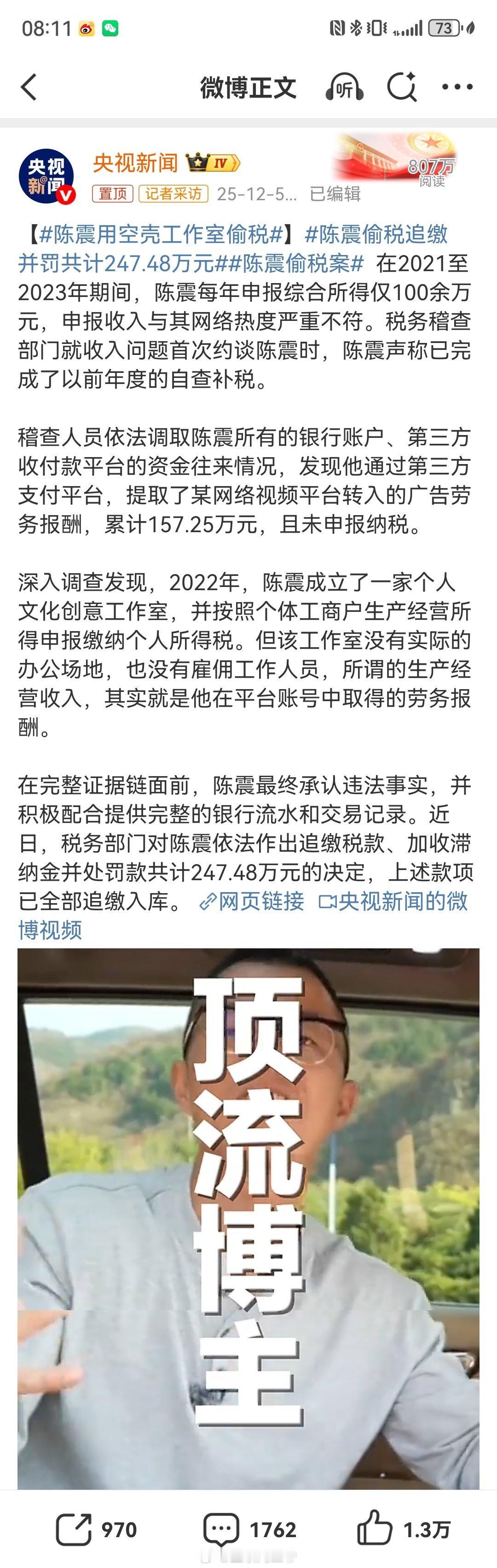 陈震用空壳工作室偷税  央视又发布了一篇长文，临下班，临放假了，央视还得总结这么