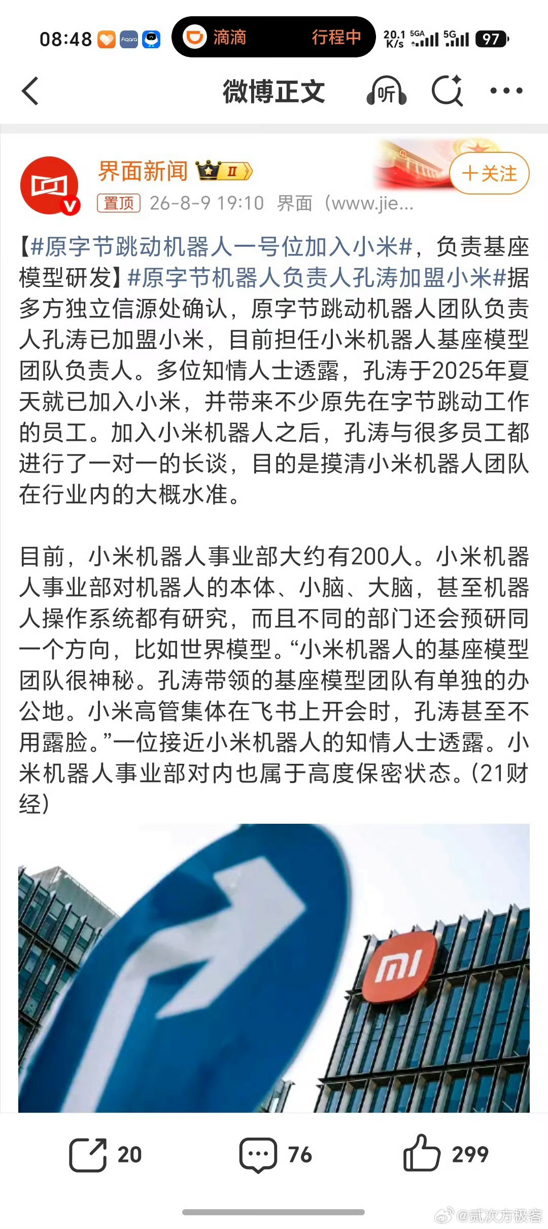 原字节跳动机器人一号位加入小米其实小米的机器人已经很不错了，主要是算法。但是小米