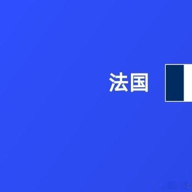 法国vs西班牙07月15日讯 26赛季世界杯半决赛，西班牙2-0战胜法国。全场比