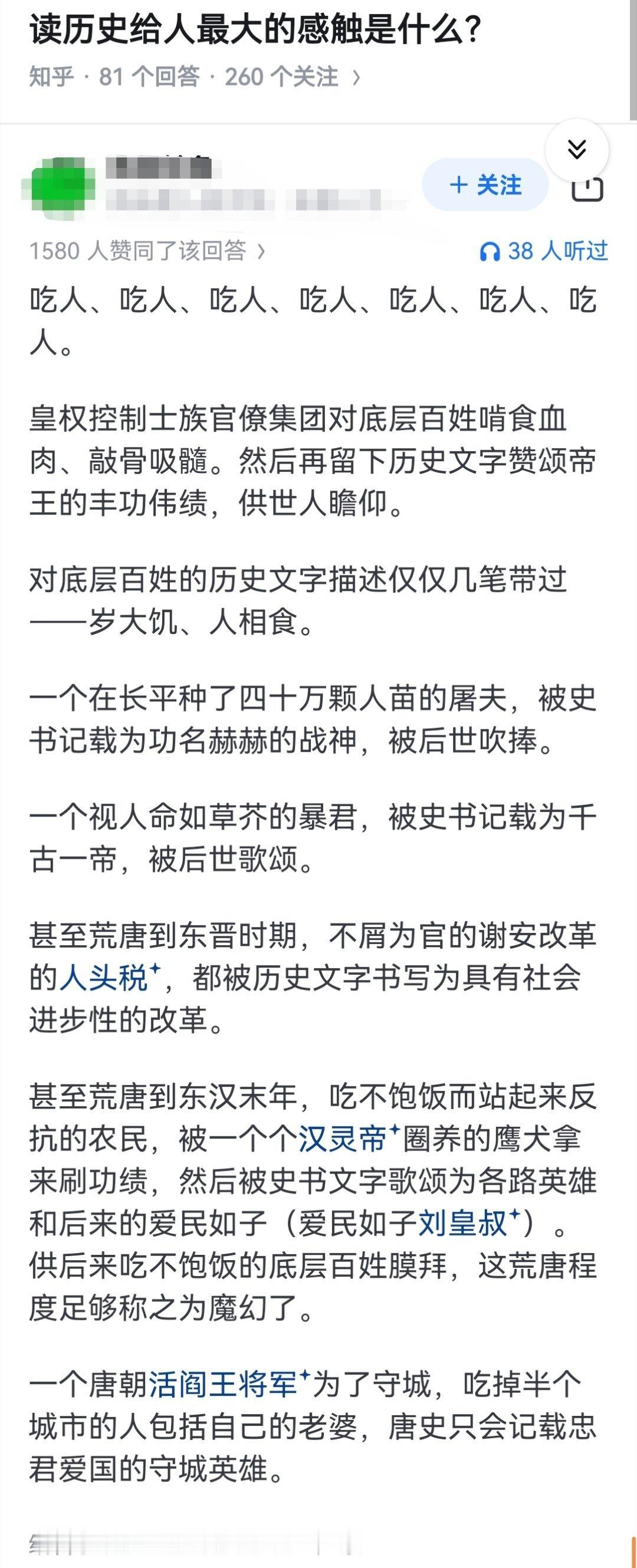 读历史给人最大的感触是什么？ ​​​