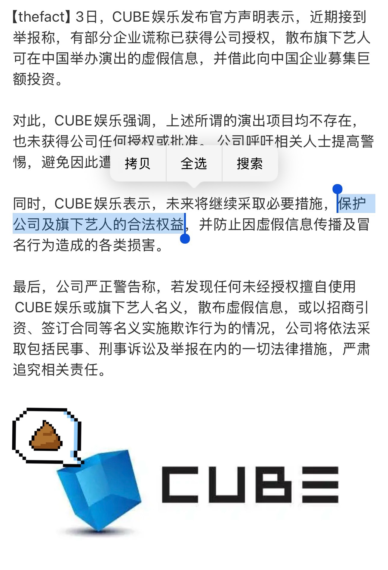 我不知道您这个“保护旗下艺人合法权益”什么时候可以包括叶舒华一次