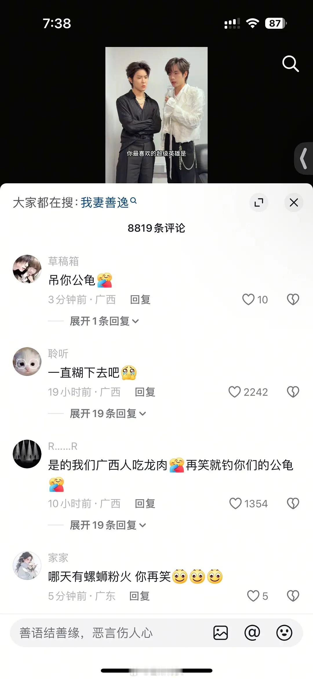 啊，哈尼克孜和马博骞被🫘人骂了 ​​​