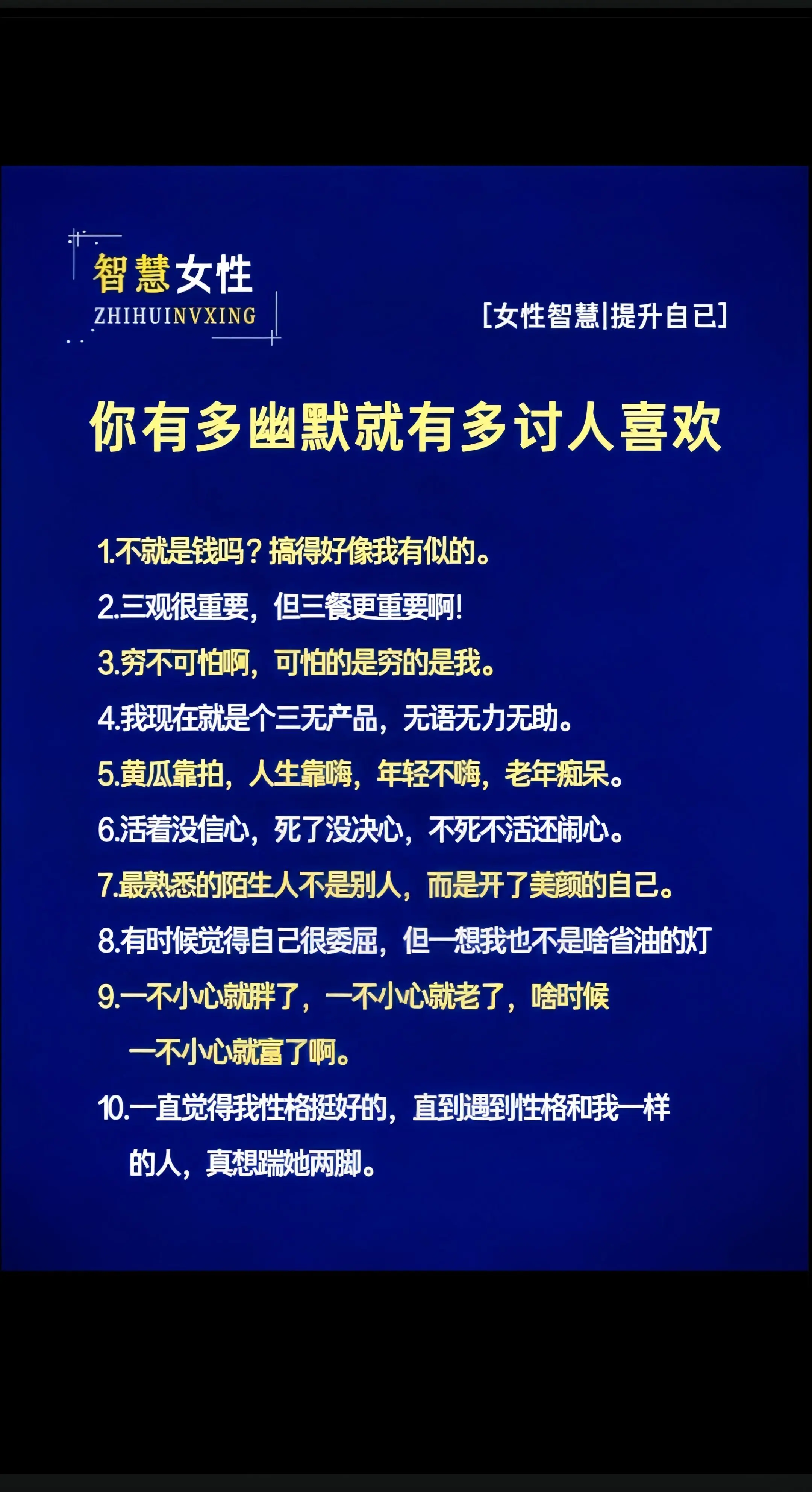 每日分享 幽默聊天技巧 高情商智慧女性