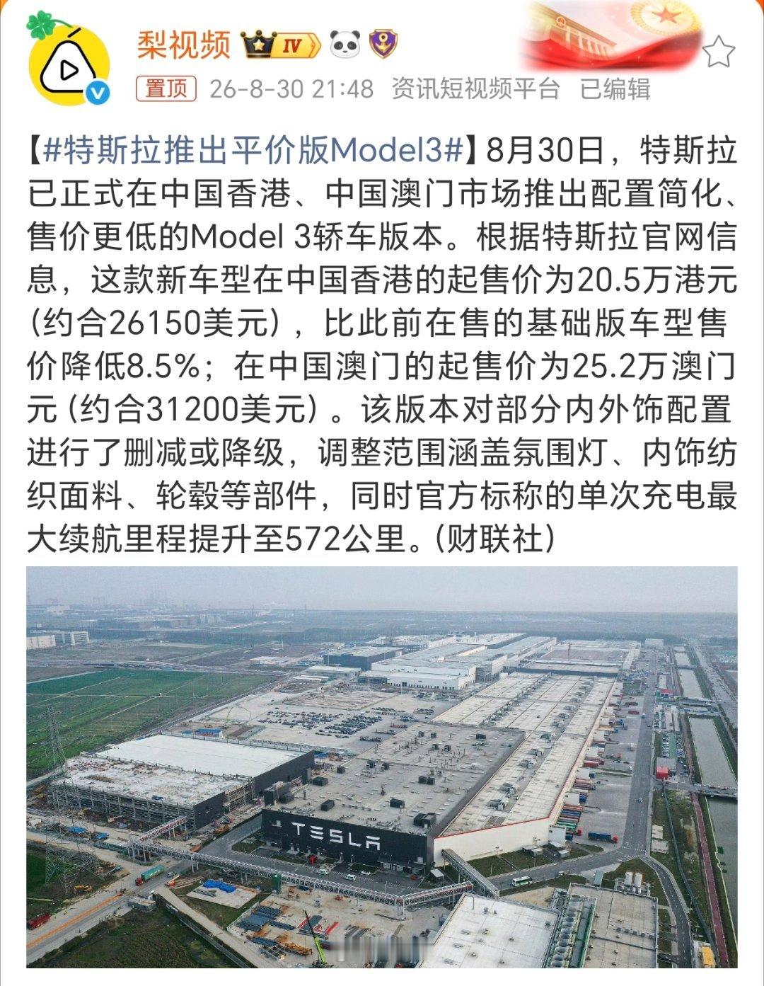 特斯拉推出平价版Model3什么？特斯拉的内饰已经够精简了。还要做什么平价版？这