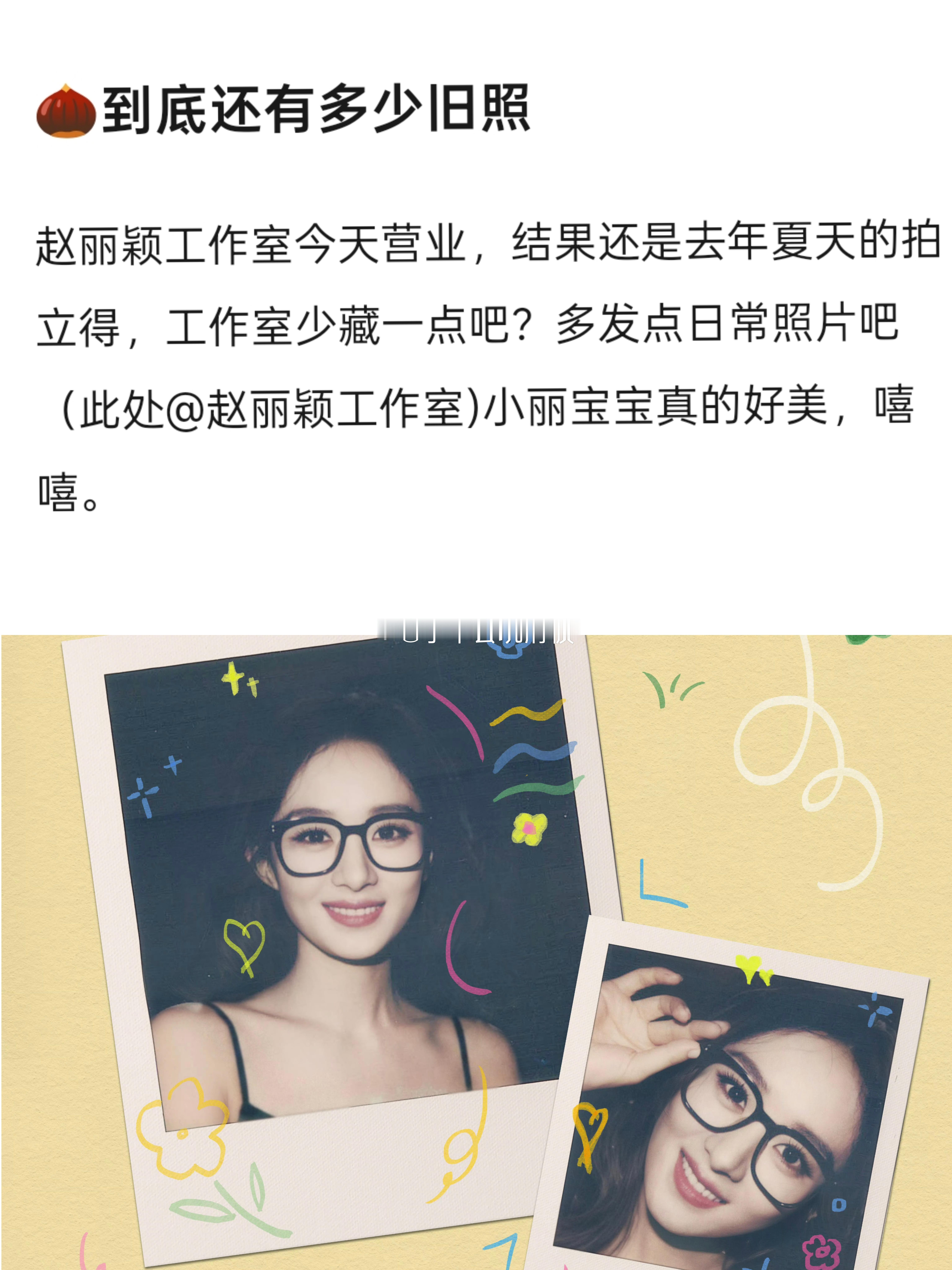 事到如今都不知道赵丽颖工作室藏了多少物料